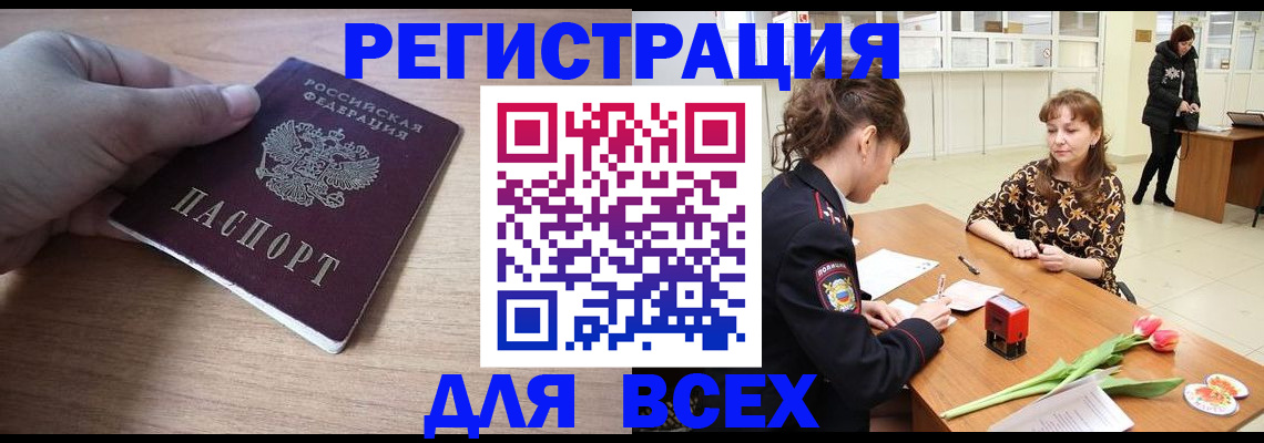 прописка штамп в Вологодской области