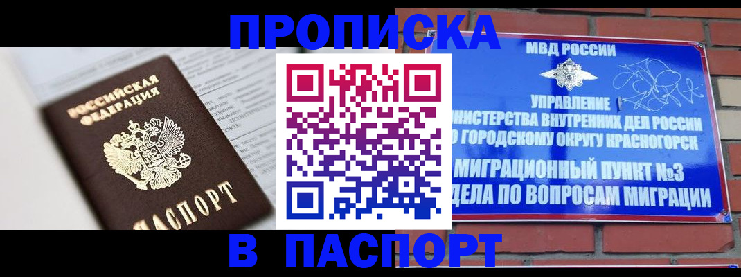 прописка для кредита в Вологодской области